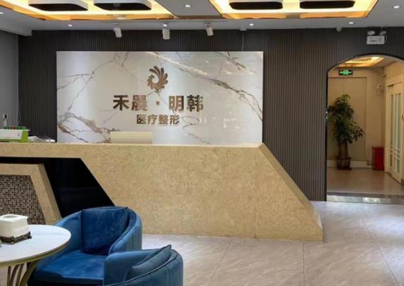 泉州豐澤區(qū)明韓醫(yī)療美容門診部