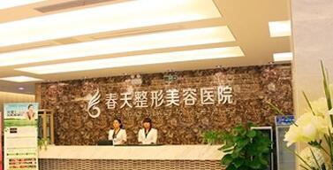 成都春天整形 成都春天整形