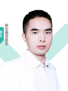 溫州新生植發(fā)黃冬植發(fā)案例展示