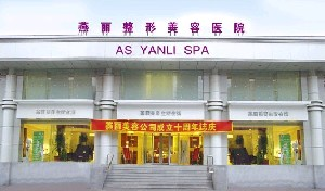 鞍山燕麗醫(yī)療美容醫(yī)院做假體隆胸多少錢？假體隆胸多久恢復(fù)？