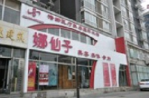 北京娜仙子醫(yī)療美容診所頭發(fā)種植會脫落嗎？種植頭發(fā)價格多少錢？