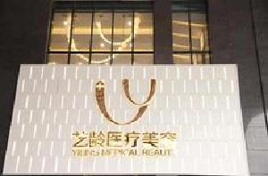 貴陽(yáng)藝齡醫(yī)療美容門診部切開雙眼皮效果能維持多久？切開雙眼皮術(shù)后需要注意什么？