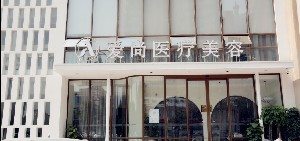 洛陽愛尚醫(yī)療美容門診部開眼角注意事項有哪些？開眼角的價格多少？