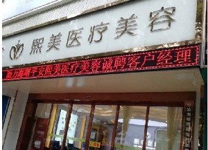 寧波熙美醫(yī)療美容門診部祛眼袋多少錢？眼袋的類型有哪些？