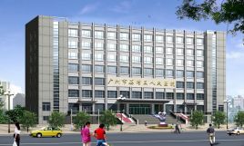 廣州市荔灣區(qū)人民整形美容中心