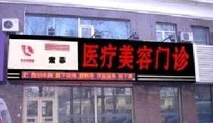 哈爾濱索菲美容醫(yī)院