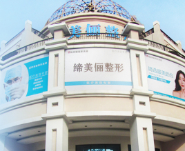 漯河締美儷整形彩光嫩膚的效果如何？價格貴嗎？