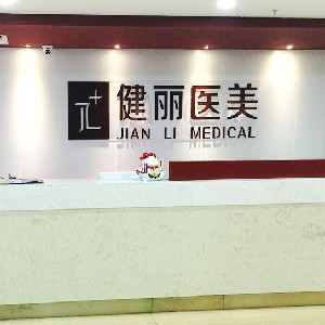 南京健麗醫(yī)院自體脂肪隆鼻效果如何？有何優(yōu)點(diǎn)？