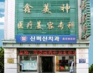 沈陽(yáng)鑫美神整形膨體隆鼻效果如何？?jī)r(jià)格貴嗎？