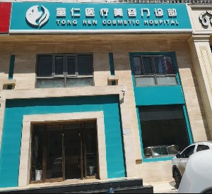 北京童仁整形溶脂瘦臉的效果如何？有哪些注意事項(xiàng)？