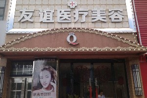 德州友誼整形醫(yī)院豐太陽穴的優(yōu)勢？注意事項？