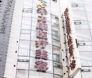 哈爾濱禾力康整形醫(yī)院豐額頭有何特點(diǎn)？術(shù)后如何護(hù)理？