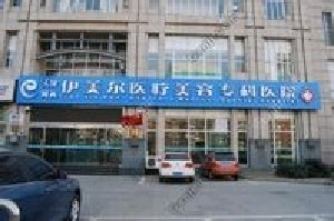 天津伊美爾整形醫(yī)院假體隆胸怎么樣？