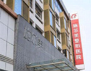 南京施爾美整形美容醫(yī)院做乳房下垂矯正怎么樣？