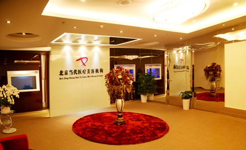 北京當代醫(yī)院醫(yī)療美容科