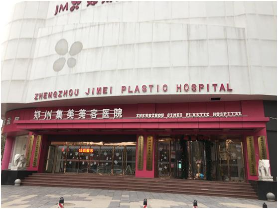 鄭州集美美容醫(yī)院