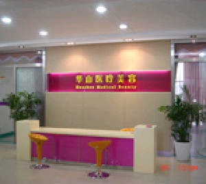 嘉興華山醫(yī)療美容醫(yī)院做大腿吸脂怎么樣？