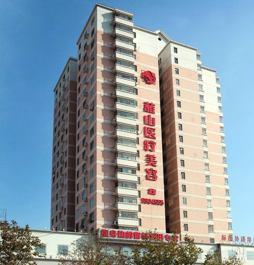 保定藍(lán)山醫(yī)療美容醫(yī)院