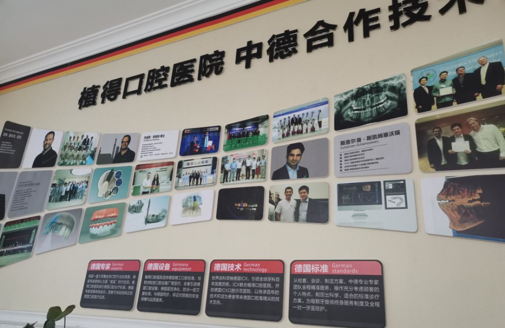 駐馬店植得口腔門(mén)診部