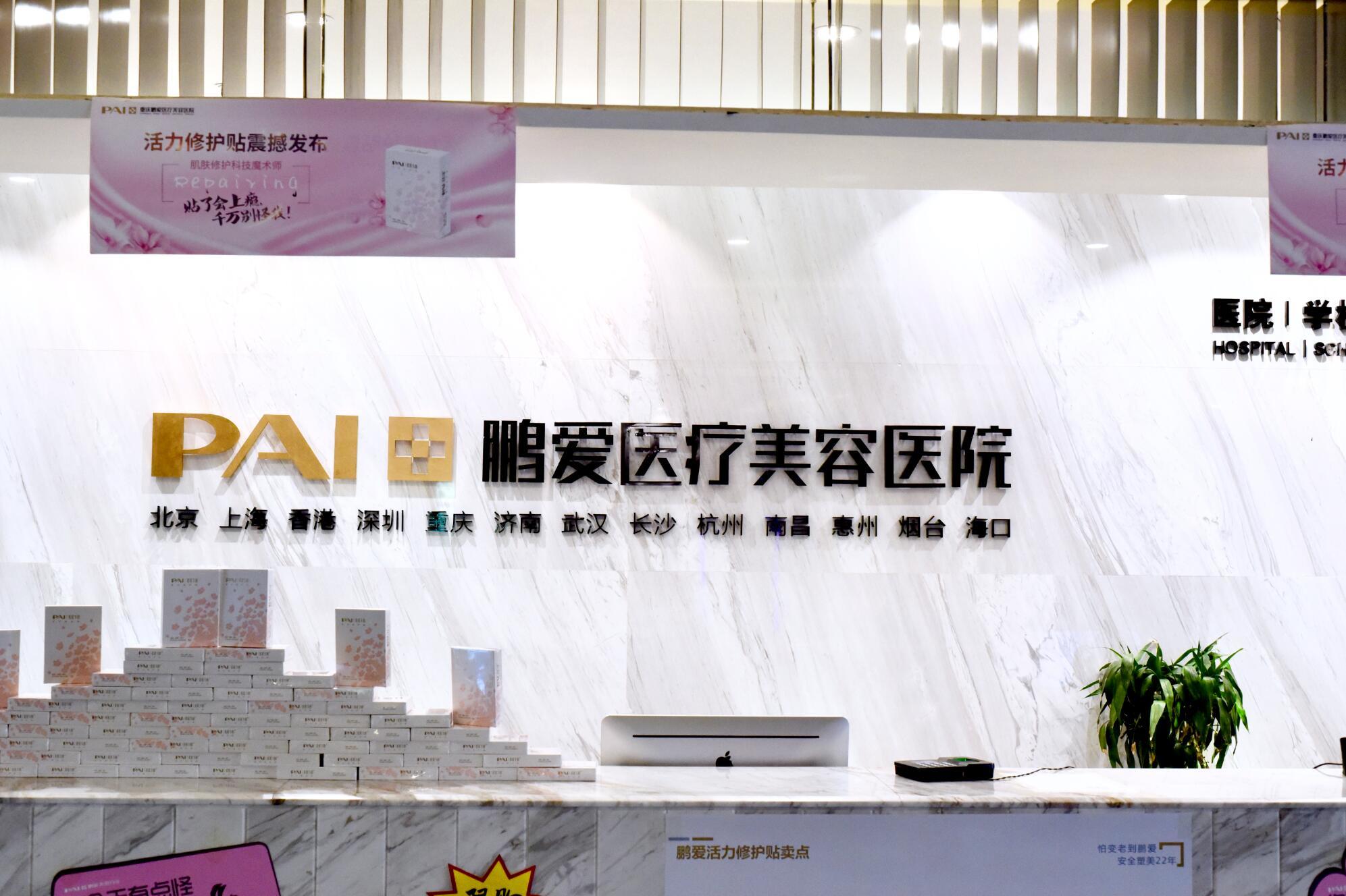 重慶鵬愛醫(yī)療美容醫(yī)院-前臺-015401.jpg 重慶鵬愛醫(yī)療美容醫(yī)院-前臺-015401.jpg