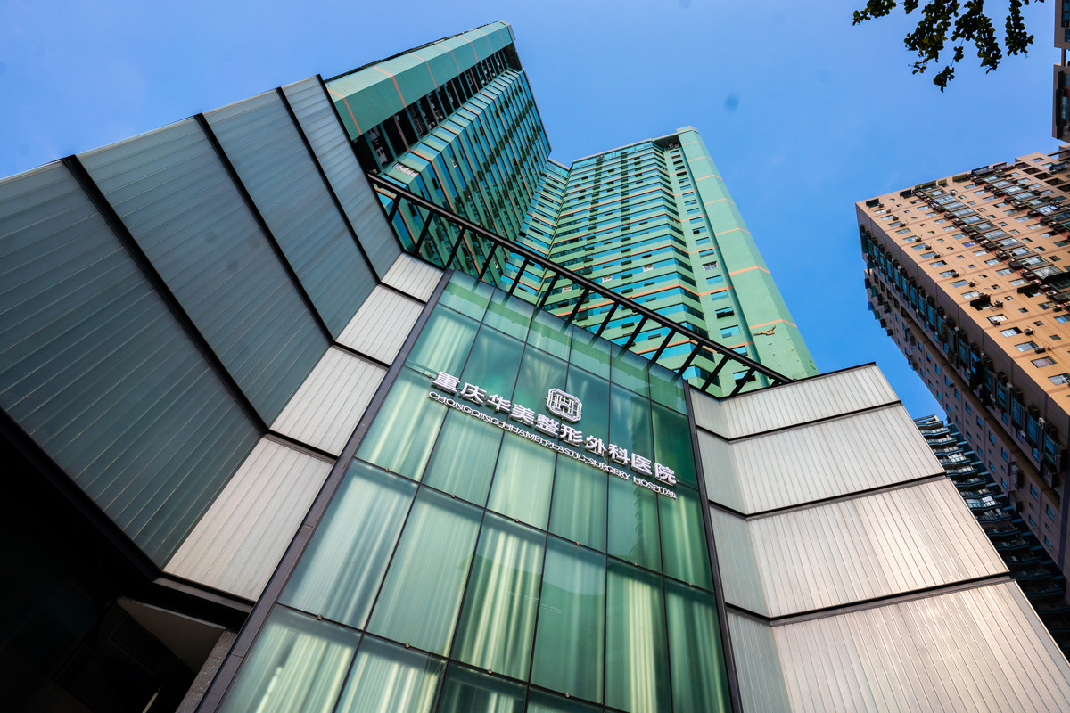 重慶華美整形外科醫(yī)院-門頭照-001881.jpg