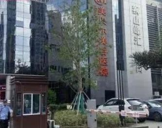 蘇州祛斑美容醫(yī)院哪家好？蘇州祛斑比較好的醫(yī)院排名