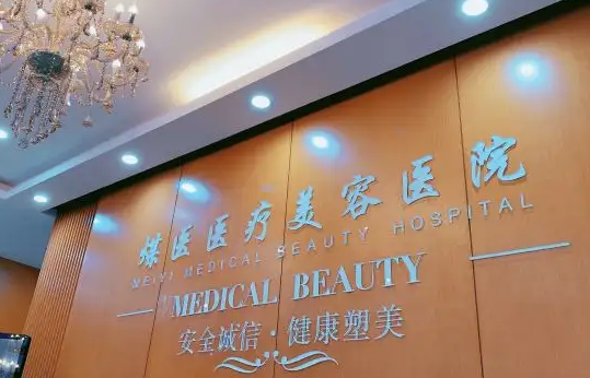 北京煤醫(yī)醫(yī)療美容醫(yī)院