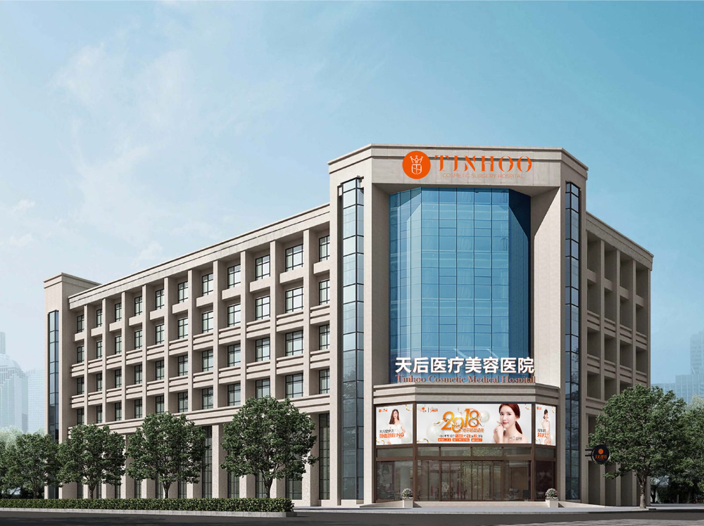 鄭州天后醫(yī)療美容醫(yī)院_