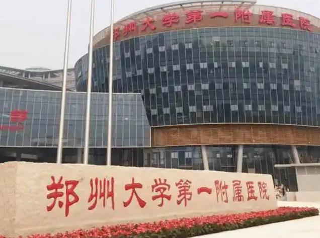 鄭州大學(xué)第一附屬醫(yī)院整形外科
