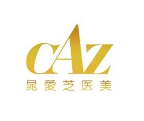 鄭州晁愛芝醫(yī)療美容診所 鄭州晁愛芝醫(yī)療美容診所