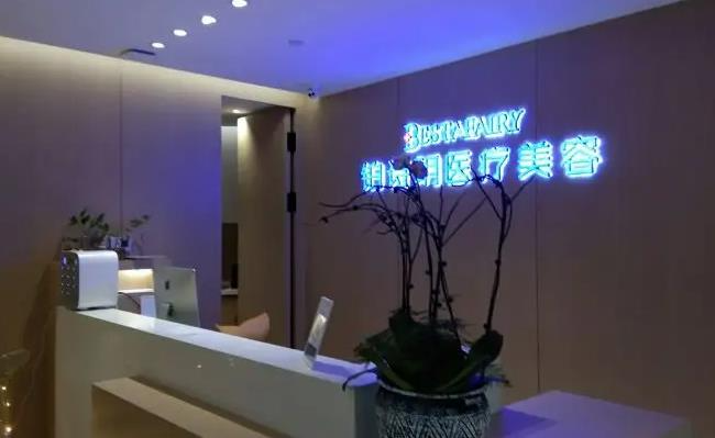 上海鉑詩玥醫(yī)療美容診所_醫(yī)院前臺(tái)