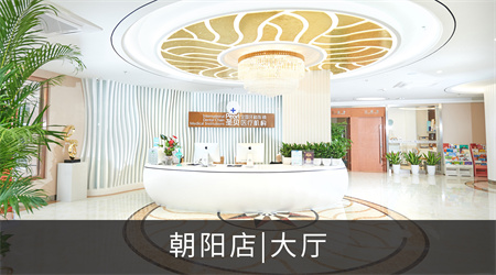 北京圣貝口腔門診部_大廳