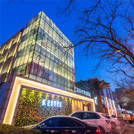 北京藝星醫(yī)療美容醫(yī)院 北京藝星醫(yī)療美容醫(yī)院