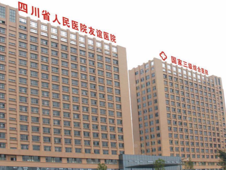 成都友誼醫(yī)院疤痕科 成都友誼醫(yī)院疤痕科