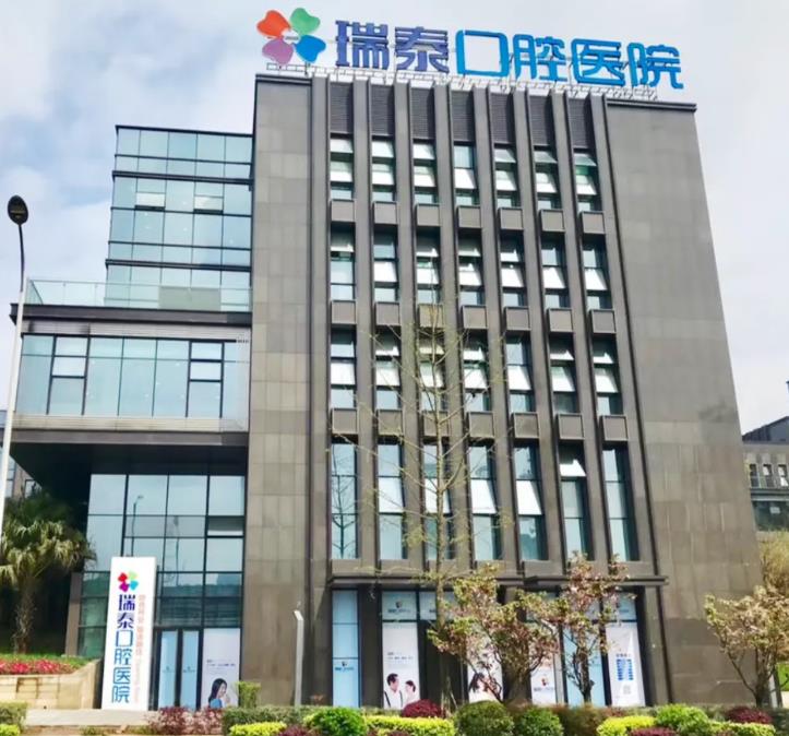 大連瑞泰口腔醫(yī)院
