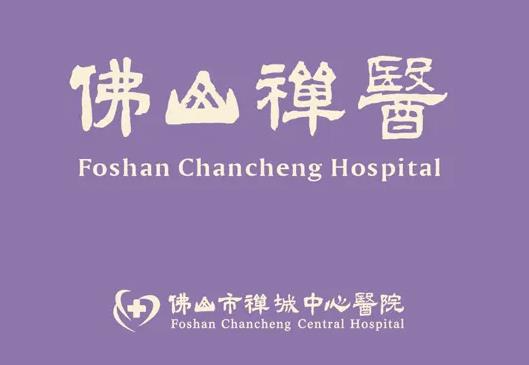 佛山市中心醫(yī)院(禪醫(yī))整形科