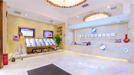 佛山曙光金子醫(yī)學美容醫(yī)院_醫(yī)院前臺