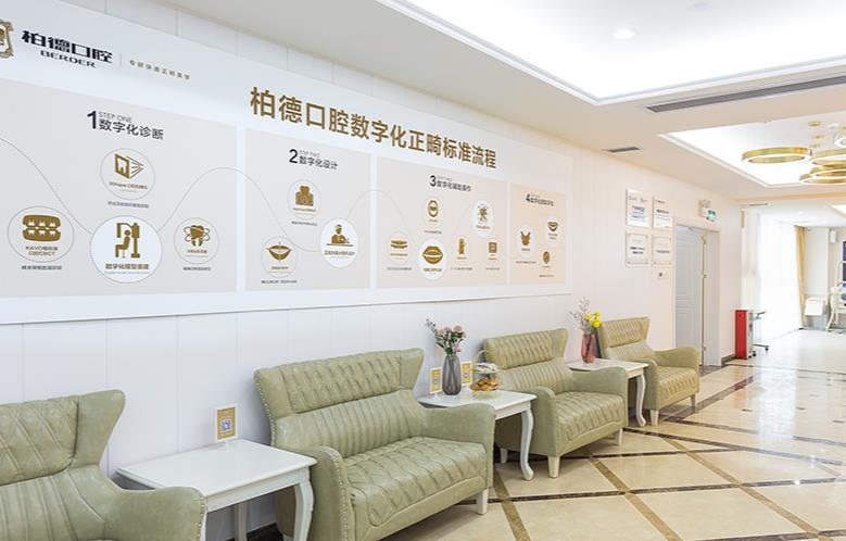 廣州柏德口腔門(mén)診部_醫(yī)院休息區(qū)