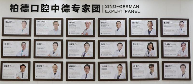 廣州柏德口腔門(mén)診部