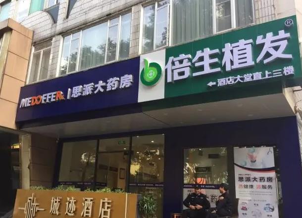 廣州倍生植發(fā)醫(yī)療美容門診部 廣州倍生植發(fā)醫(yī)療美容門診部