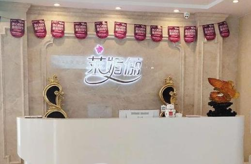 邯鄲萊媚儷美容整形外科診所_醫(yī)院前臺(tái)