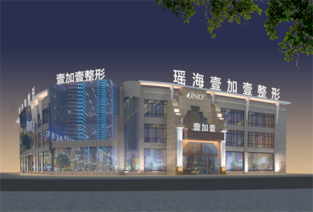 合肥壹加壹整形美容醫(yī)院