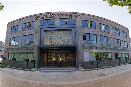 嘉興藝星醫(yī)療美容醫(yī)院 嘉興藝星醫(yī)療美容醫(yī)院