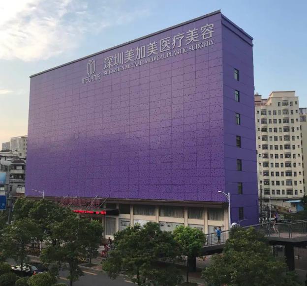 深圳美加美醫(yī)療美容門診部