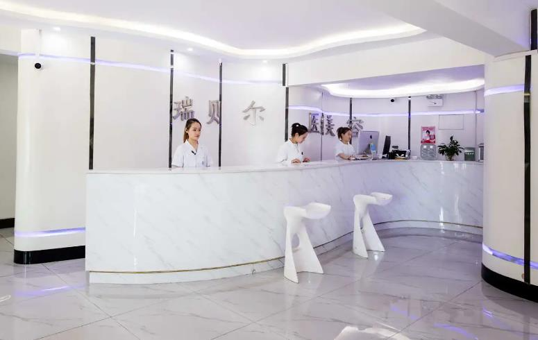 石家莊瑞貝爾醫(yī)療美容門診部_醫(yī)院前臺