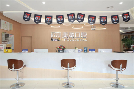 長(zhǎng)沙美奧萬(wàn)達(dá)口腔門診部
