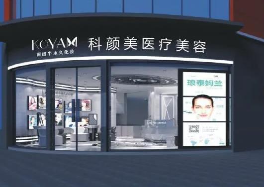 長沙科顏美美容?？漆t(yī)院