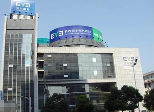 長(zhǎng)沙愛(ài)爾眼科醫(yī)院