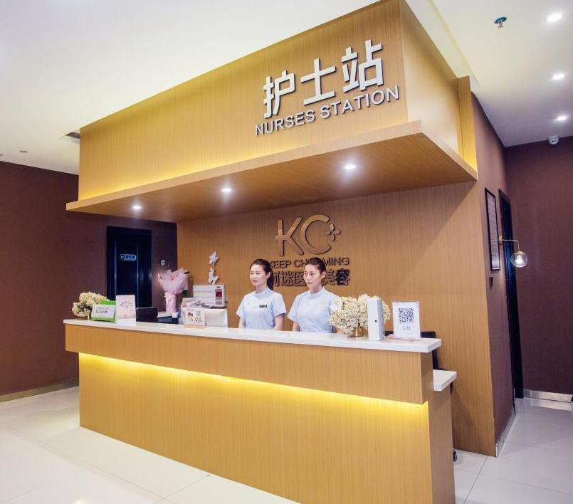 長(zhǎng)沙KC珂迷醫(yī)學(xué)美容門(mén)診部_護(hù)士站