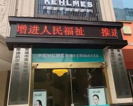 常德整形醫(yī)院排名名單最新公布！這10家人氣醫(yī)院不容錯(cuò)過！